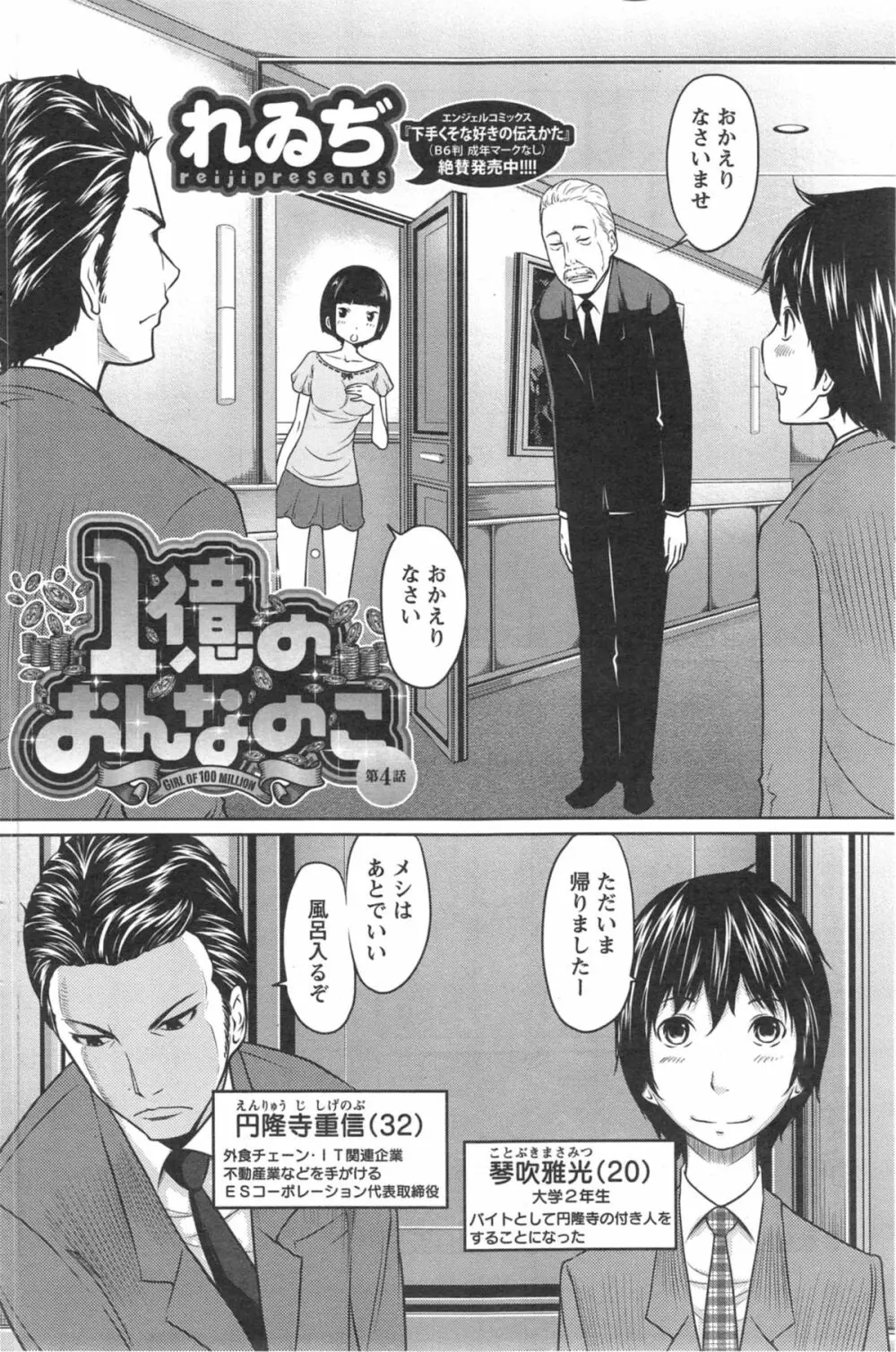 1億のおんなのこ 第1-6章 Page.58