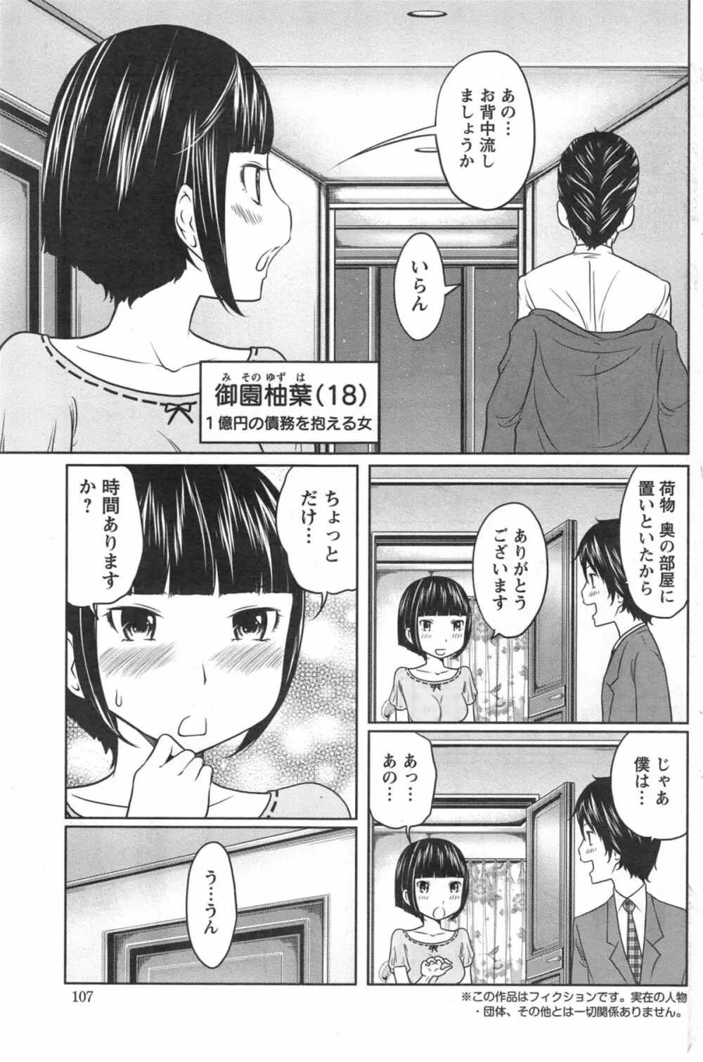 1億のおんなのこ 第1-6章 Page.59