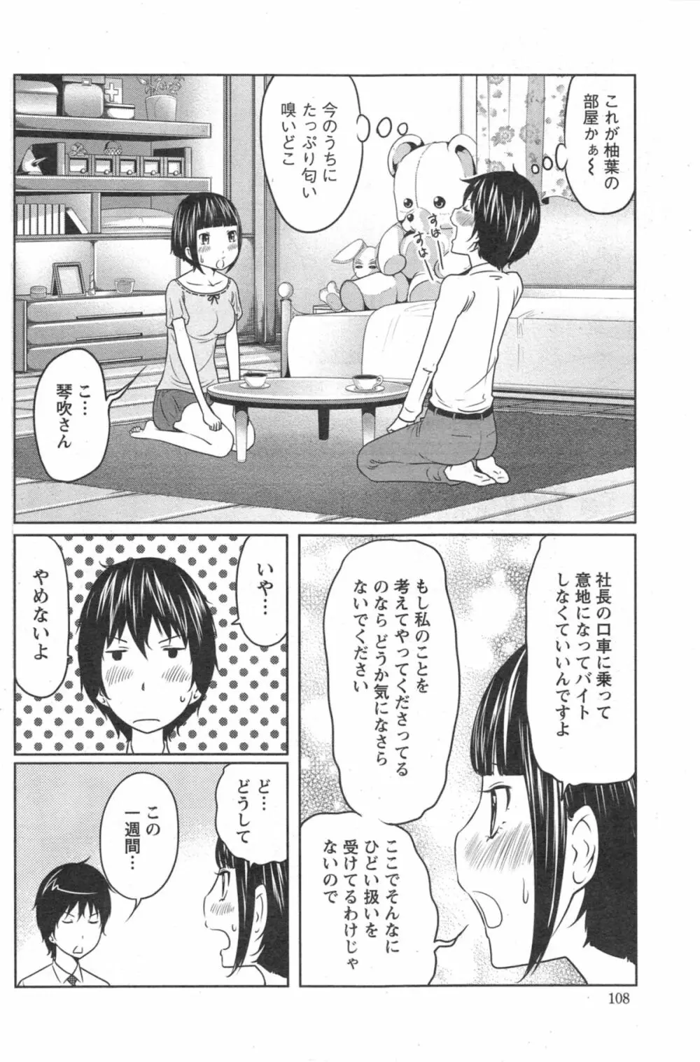 1億のおんなのこ 第1-6章 Page.60