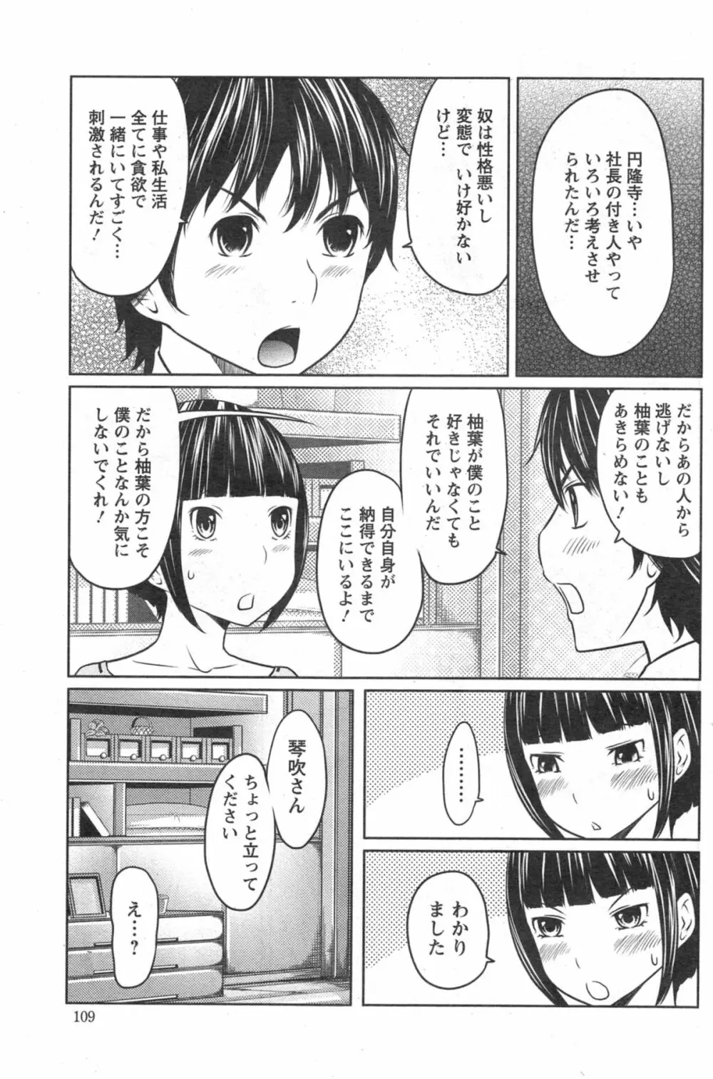 1億のおんなのこ 第1-6章 Page.61