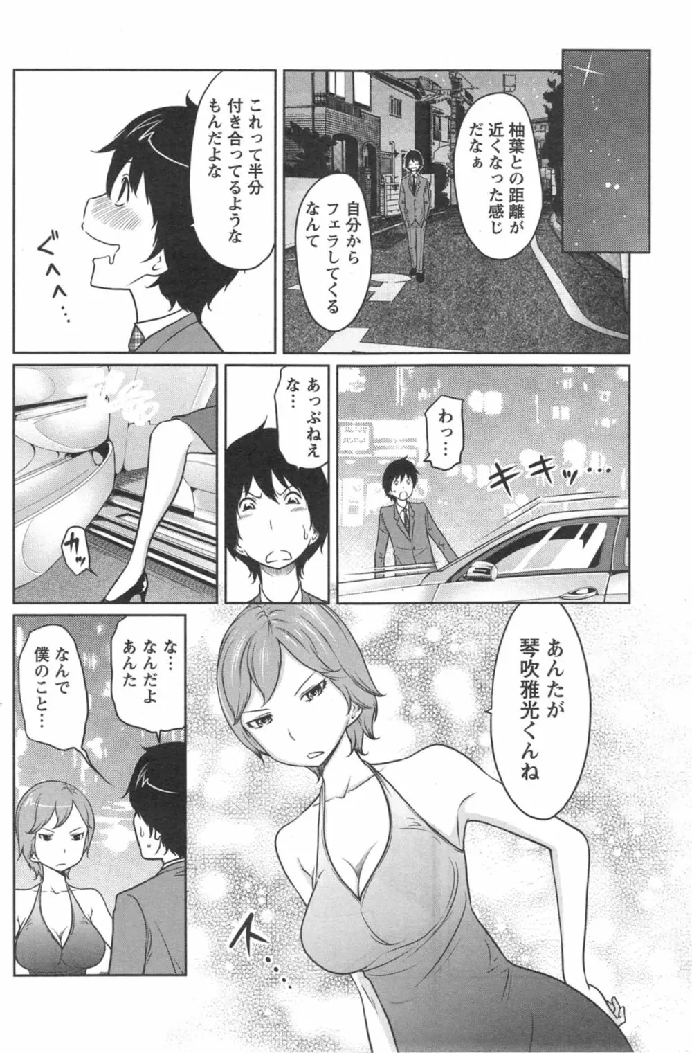 1億のおんなのこ 第1-6章 Page.66