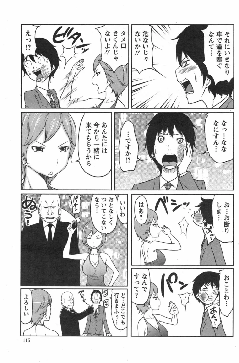 1億のおんなのこ 第1-6章 Page.67