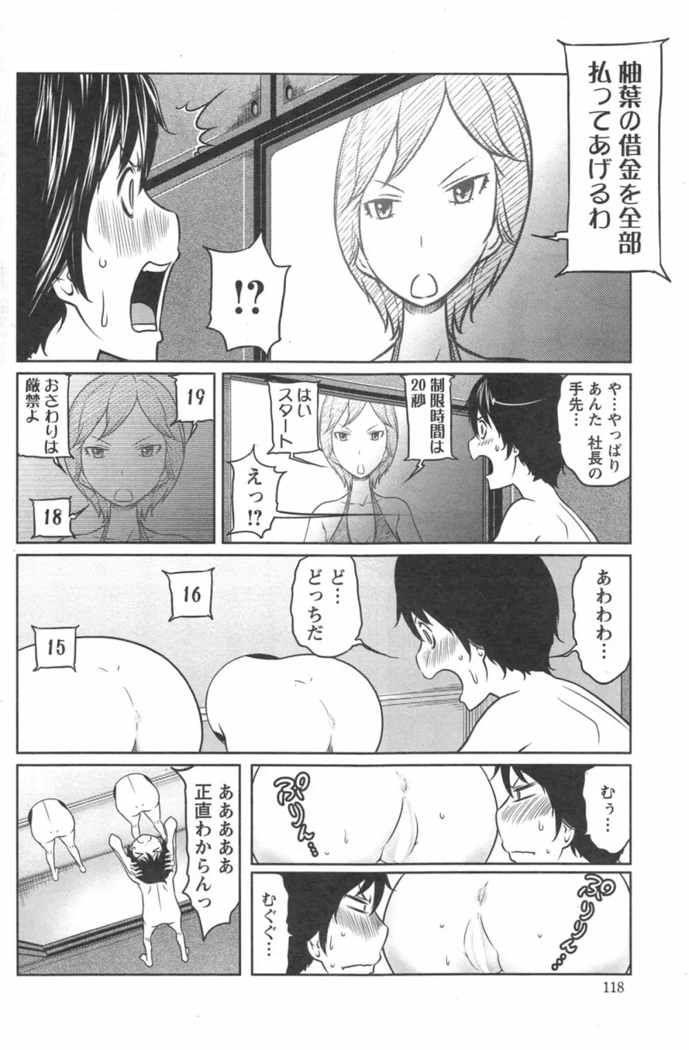 1億のおんなのこ 第1-6章 Page.70
