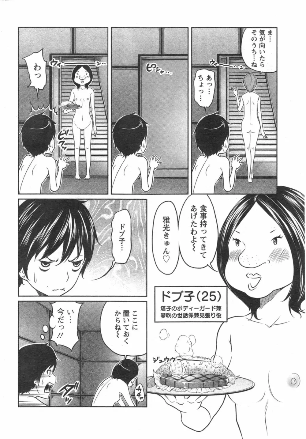 1億のおんなのこ 第1-6章 Page.78