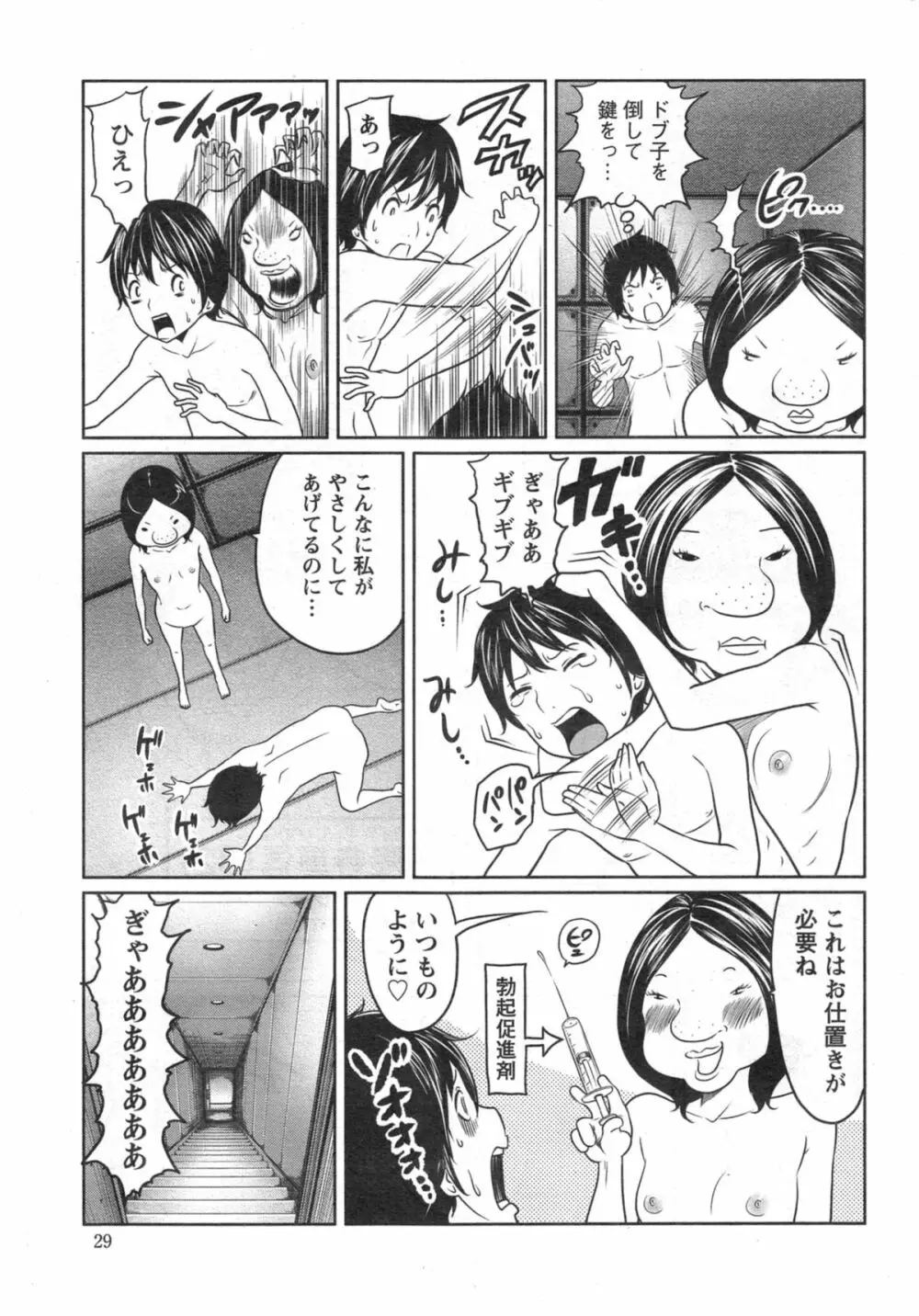 1億のおんなのこ 第1-6章 Page.79