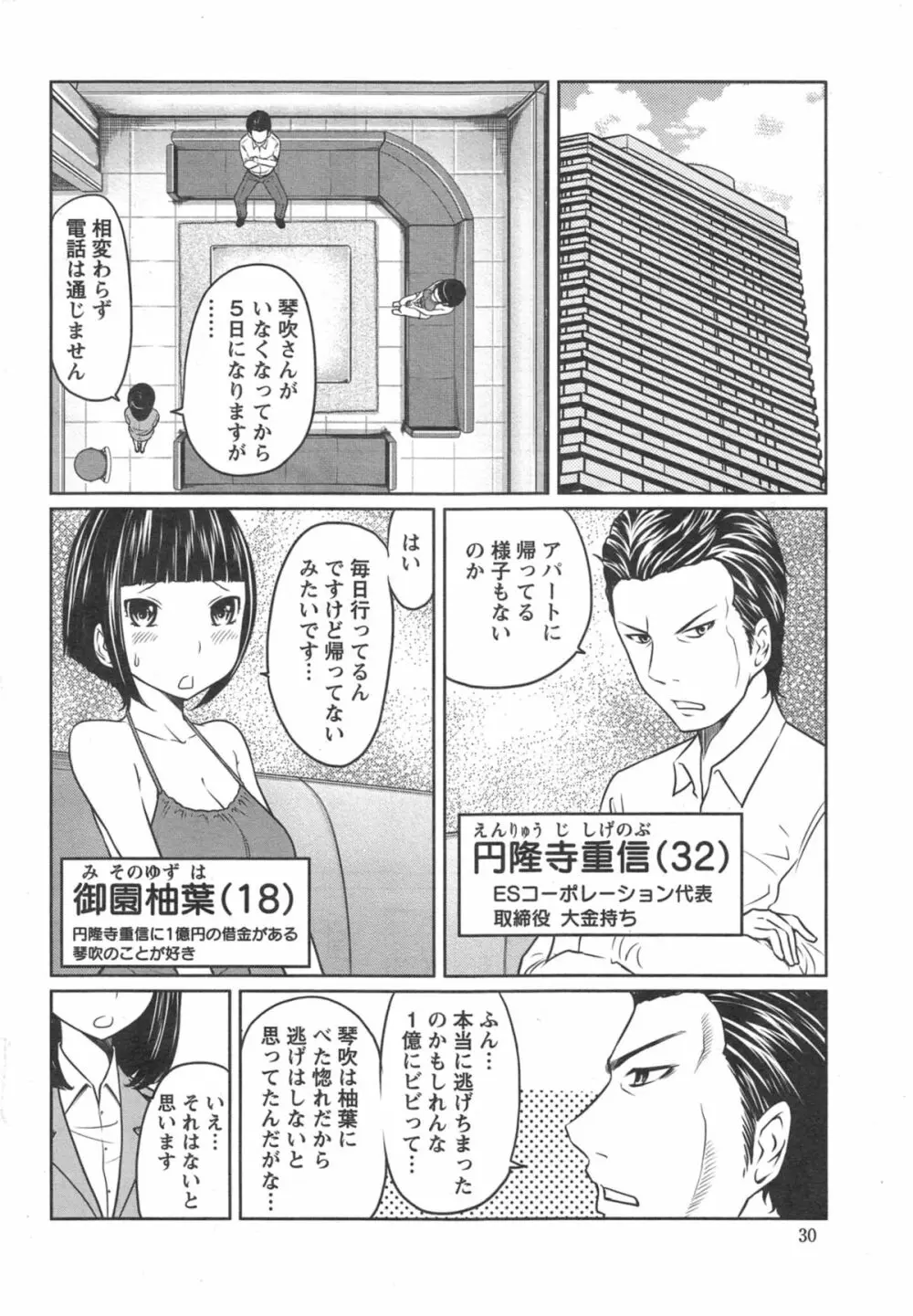 1億のおんなのこ 第1-6章 Page.80