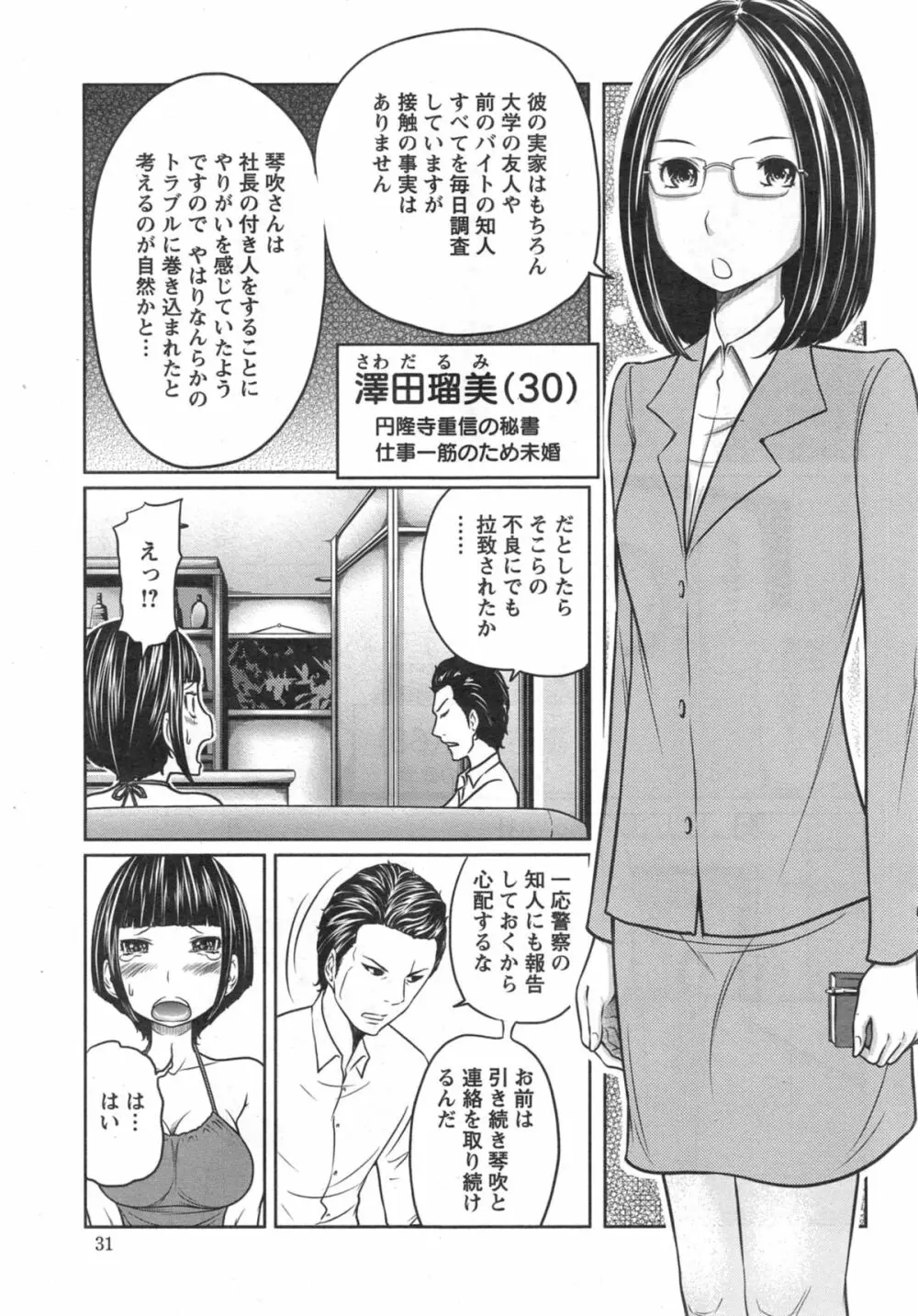 1億のおんなのこ 第1-6章 Page.81