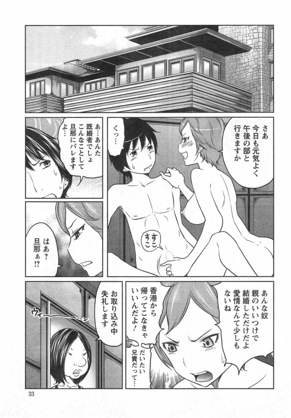 1億のおんなのこ 第1-6章 Page.83