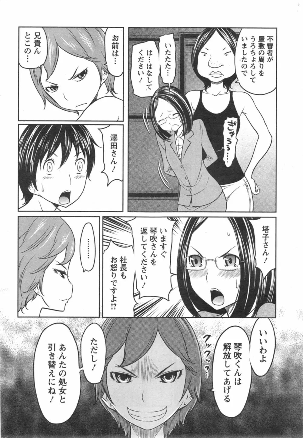 1億のおんなのこ 第1-6章 Page.84