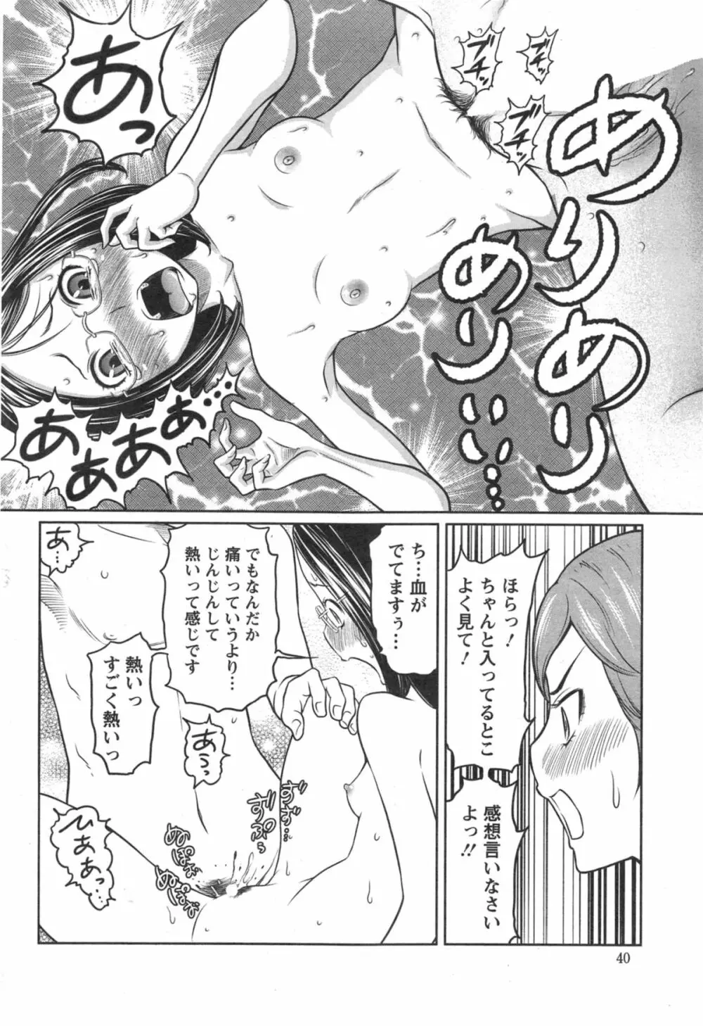 1億のおんなのこ 第1-6章 Page.90