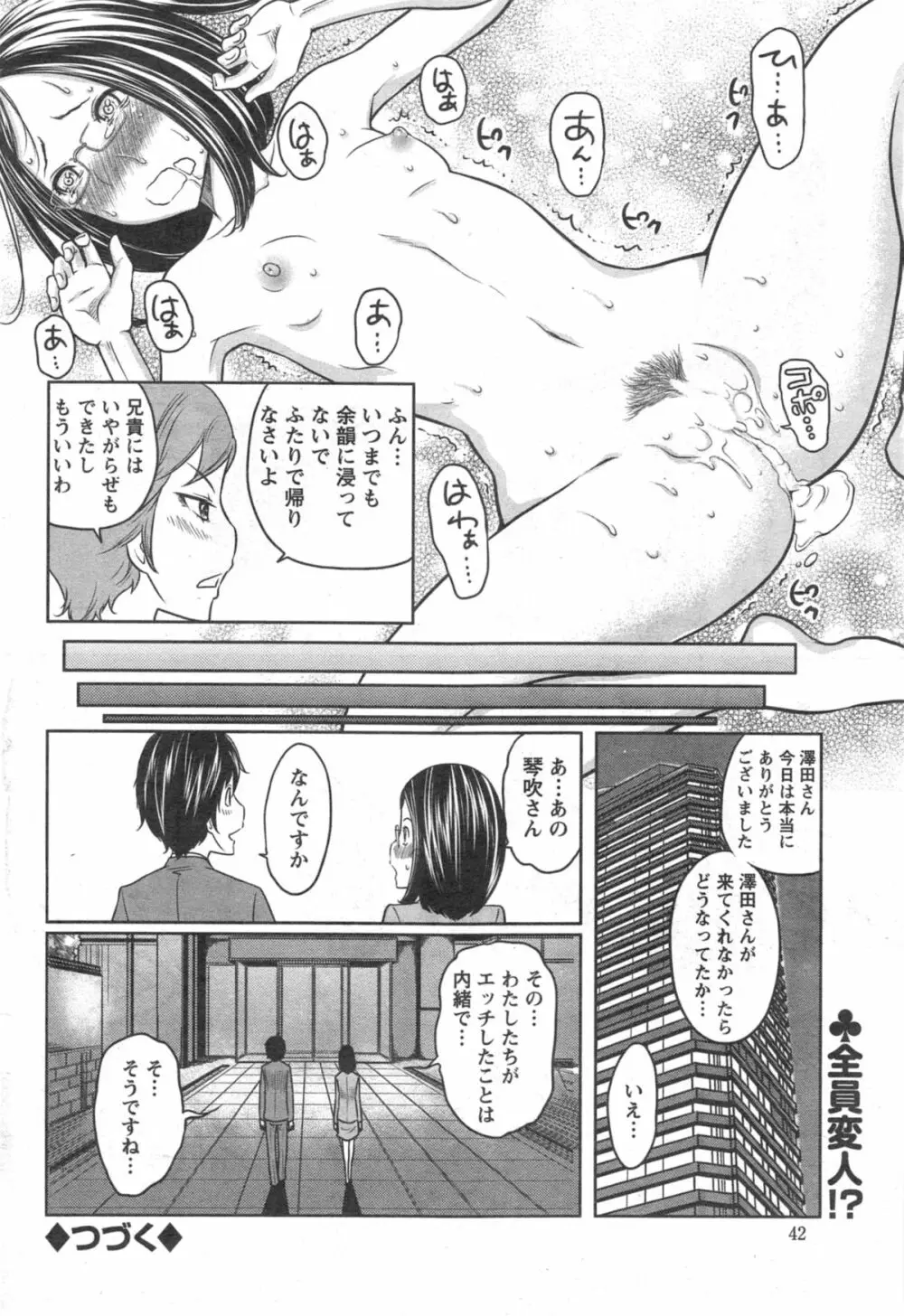 1億のおんなのこ 第1-6章 Page.92