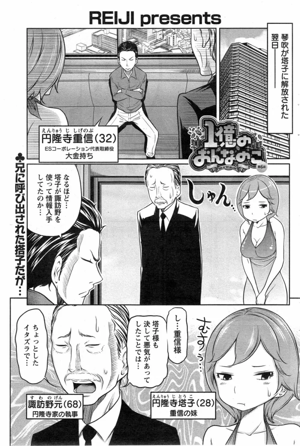 1億のおんなのこ 第1-6章 Page.93
