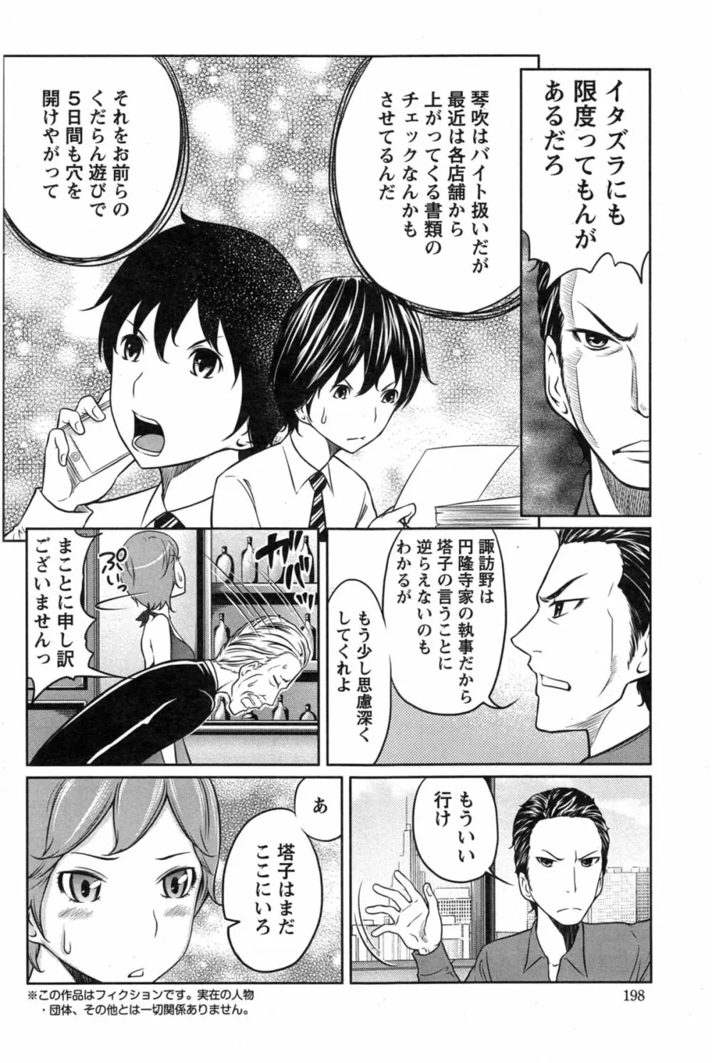 1億のおんなのこ 第1-6章 Page.94
