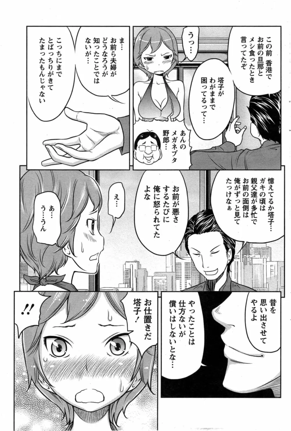1億のおんなのこ 第1-6章 Page.95