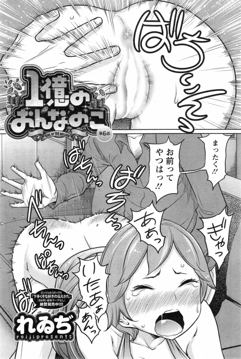 1億のおんなのこ 第1-6章 Page.96