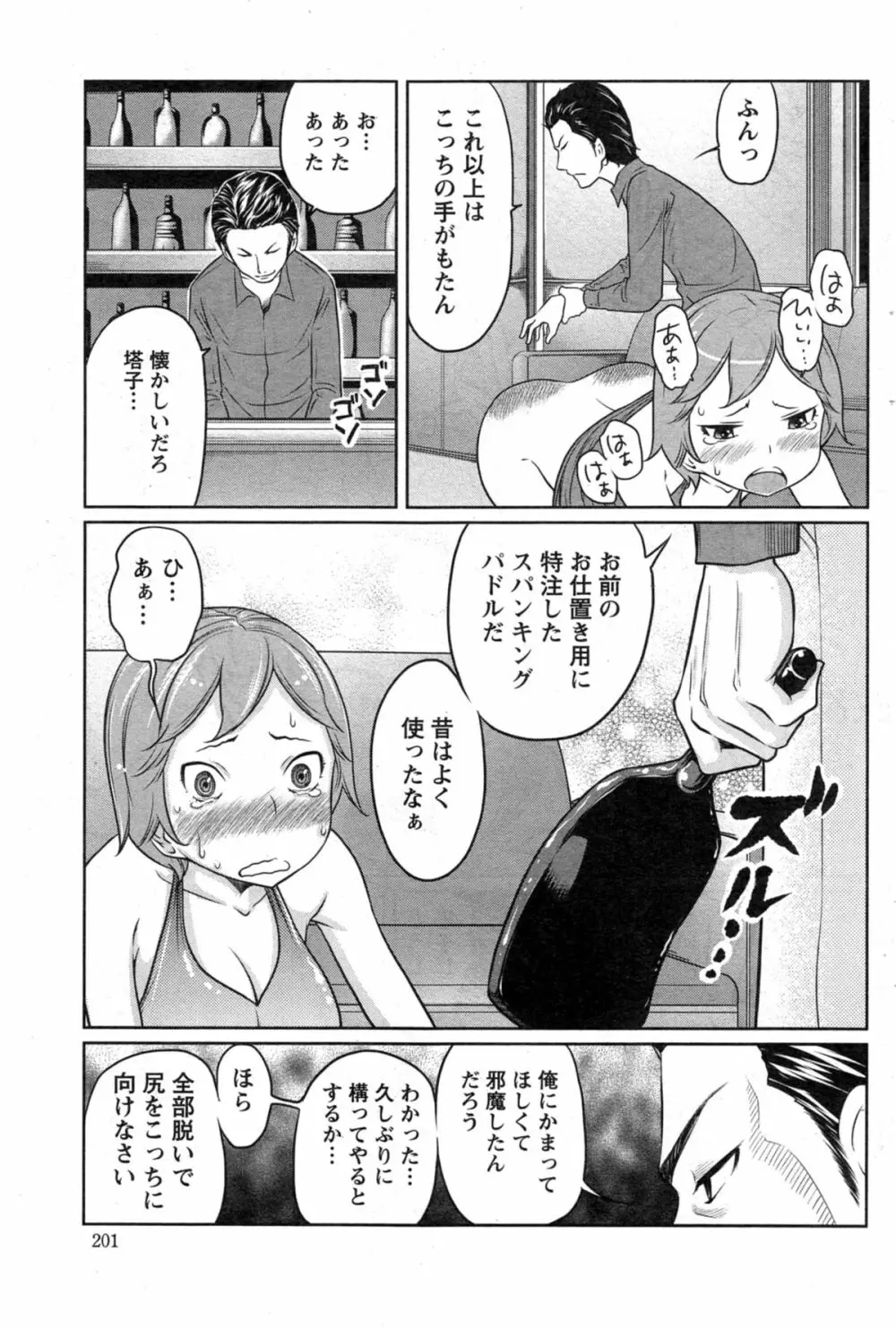 1億のおんなのこ 第1-6章 Page.97