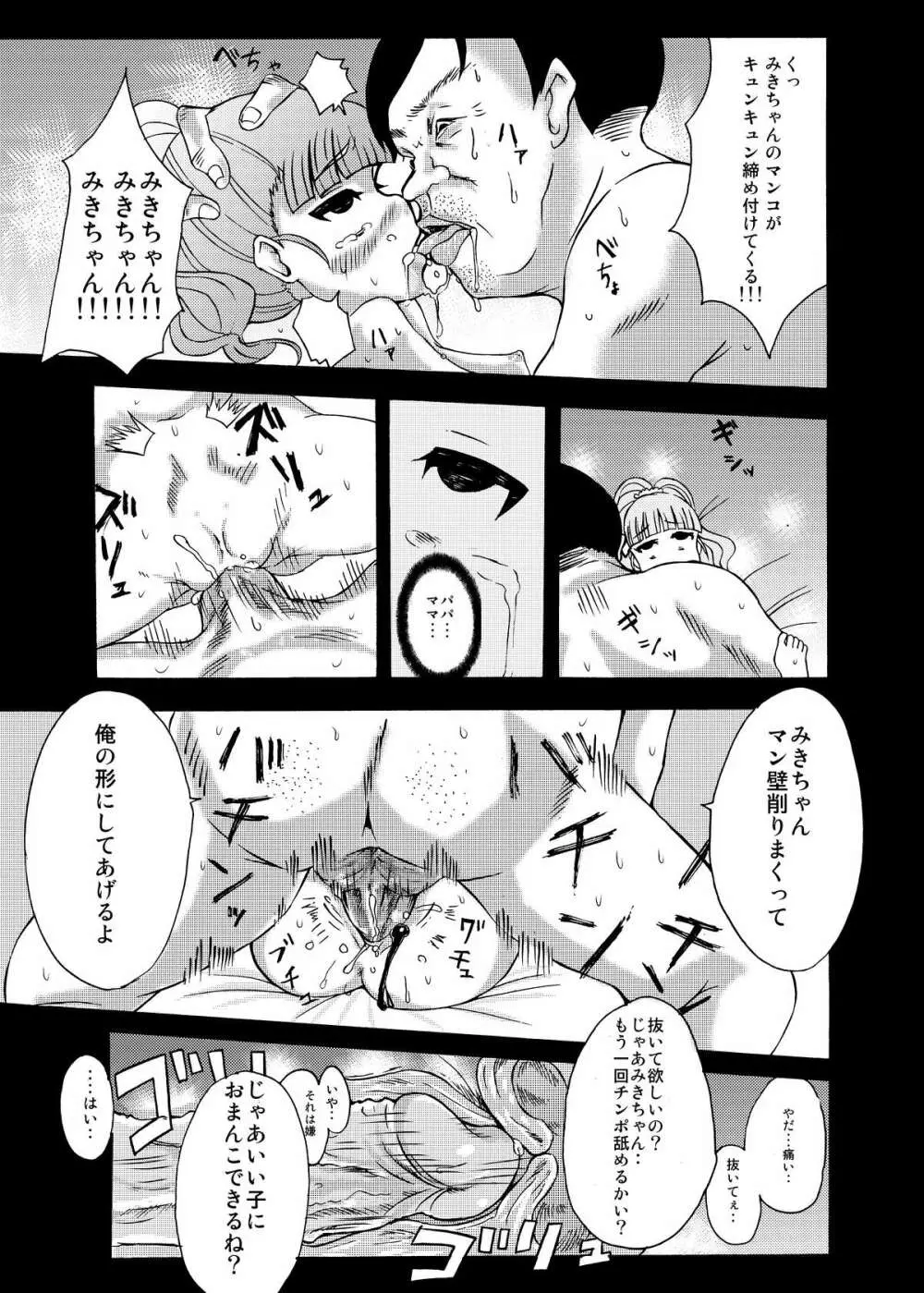 RUIエロ 幼女監禁 Page.13