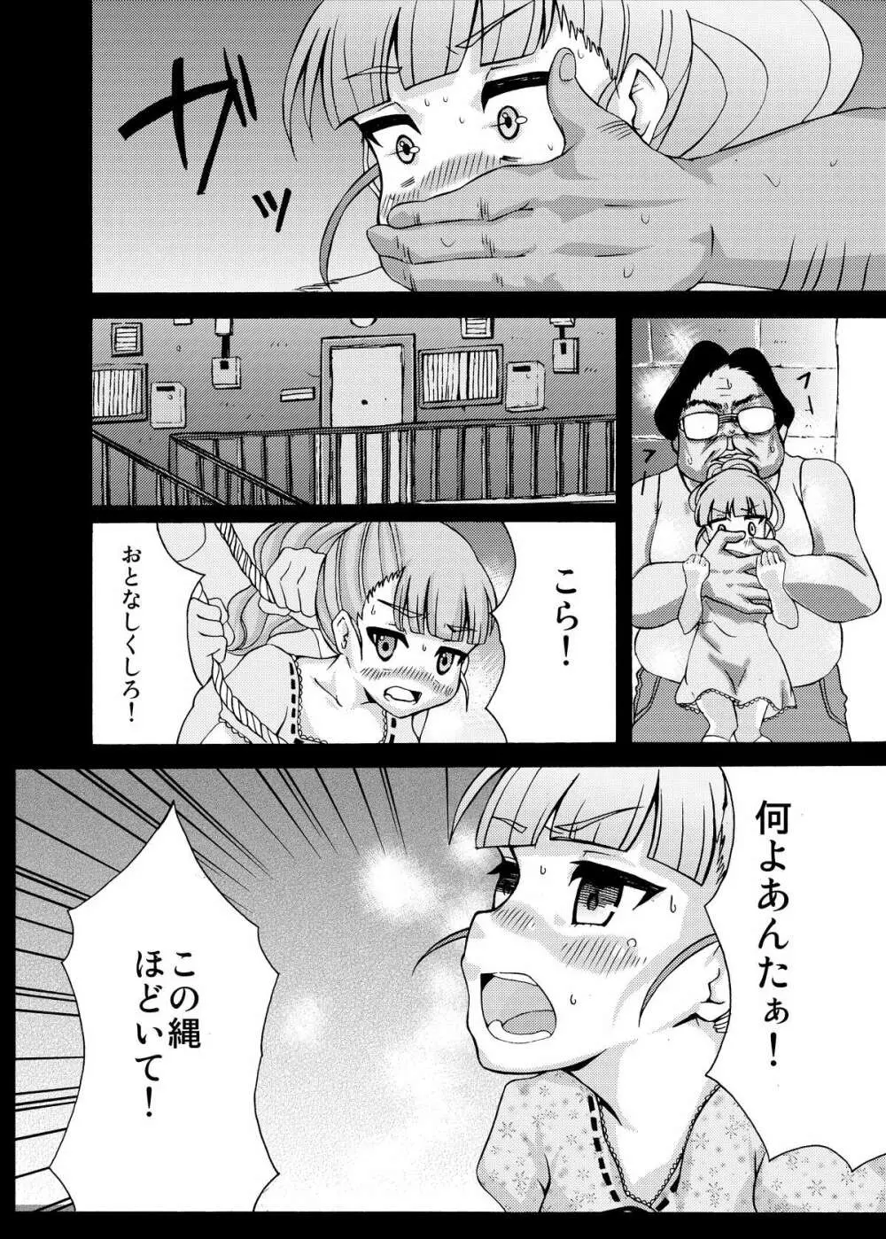 RUIエロ 幼女監禁 Page.2