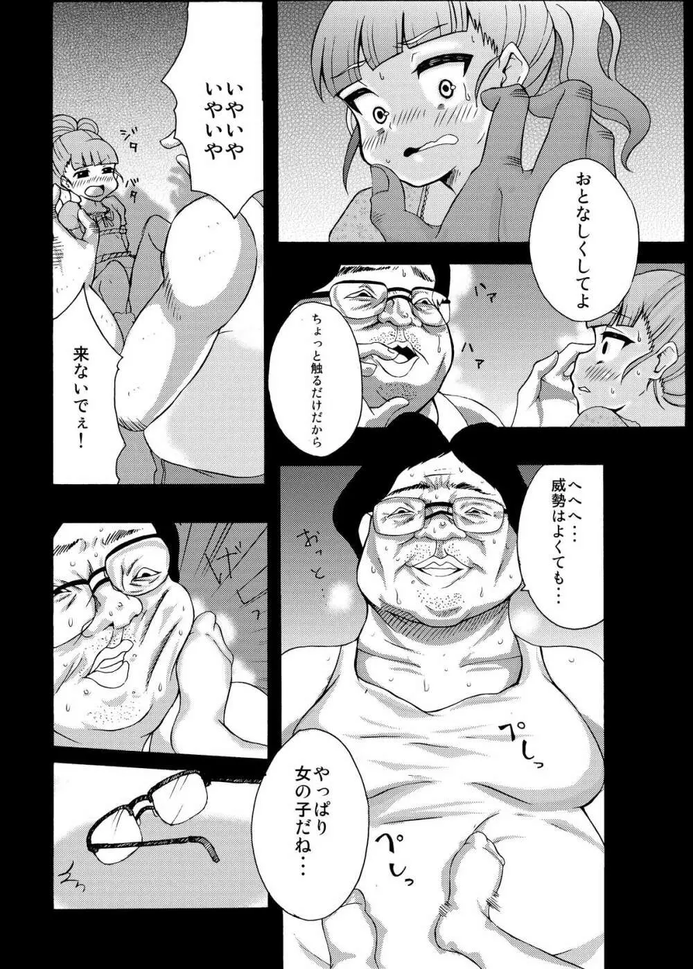 RUIエロ 幼女監禁 Page.4