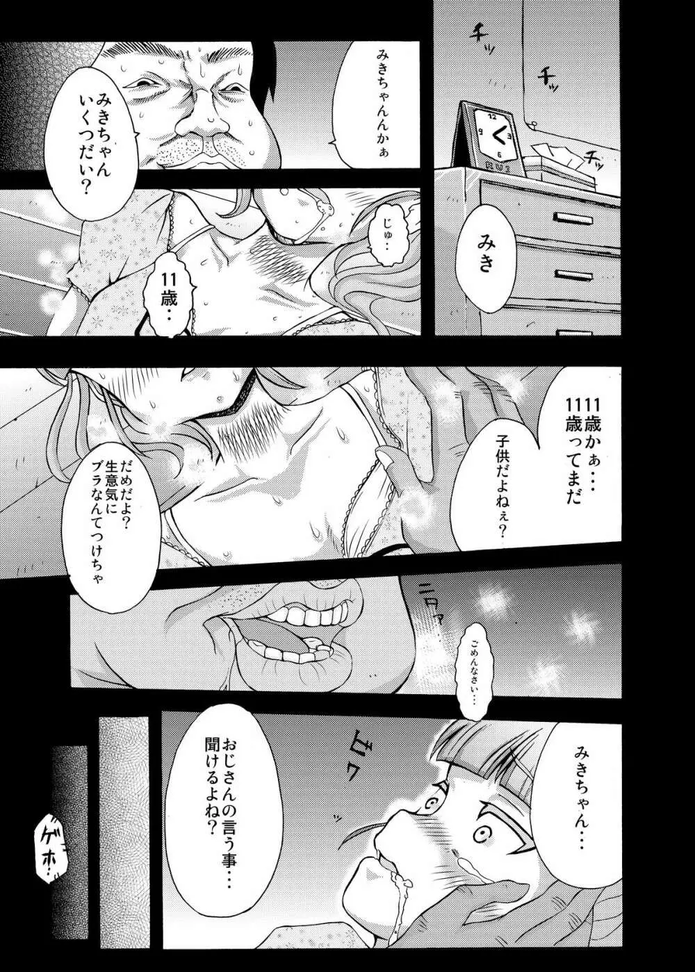 RUIエロ 幼女監禁 Page.7
