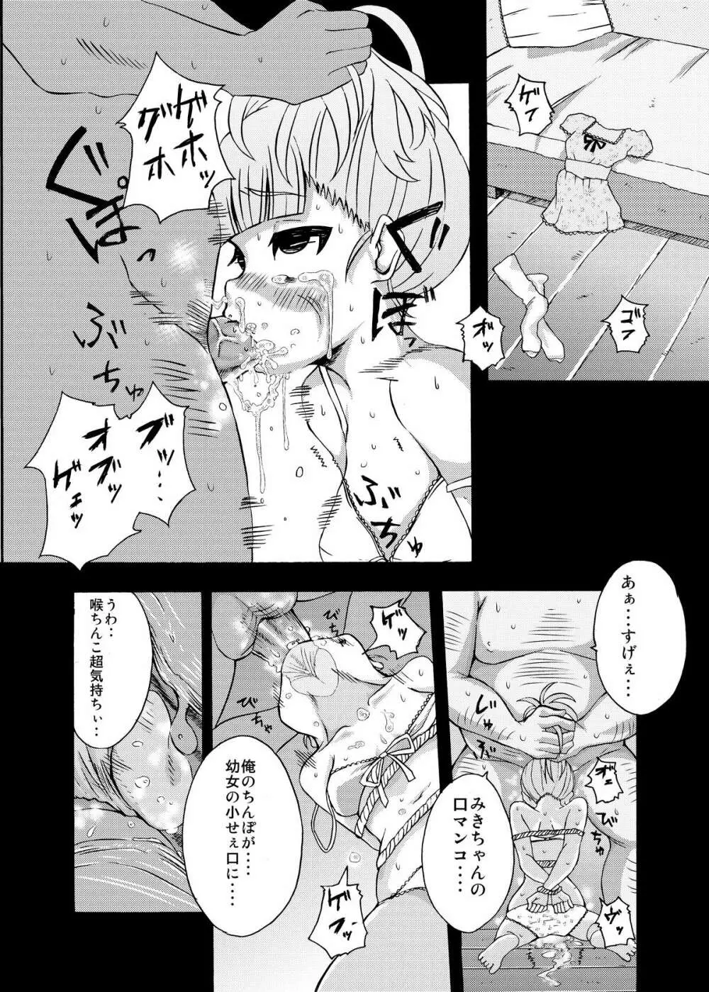 RUIエロ 幼女監禁 Page.8