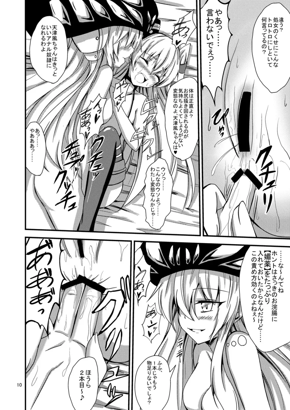 空母ヲ級ちゃんの天津風百合奴隷調教~尻奴隷契約編~ Page.11