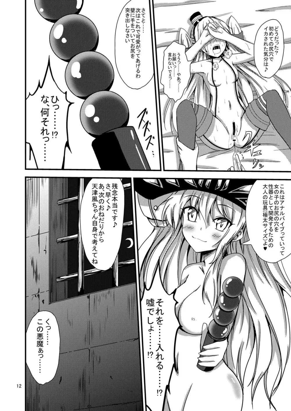 空母ヲ級ちゃんの天津風百合奴隷調教~尻奴隷契約編~ Page.13