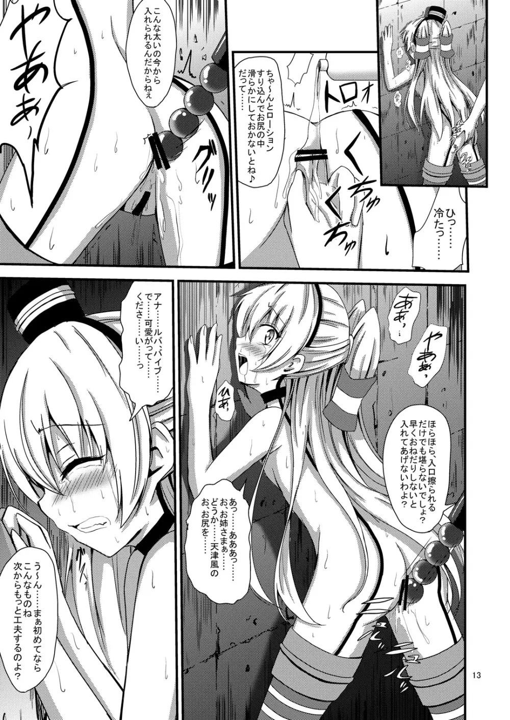 空母ヲ級ちゃんの天津風百合奴隷調教~尻奴隷契約編~ Page.14