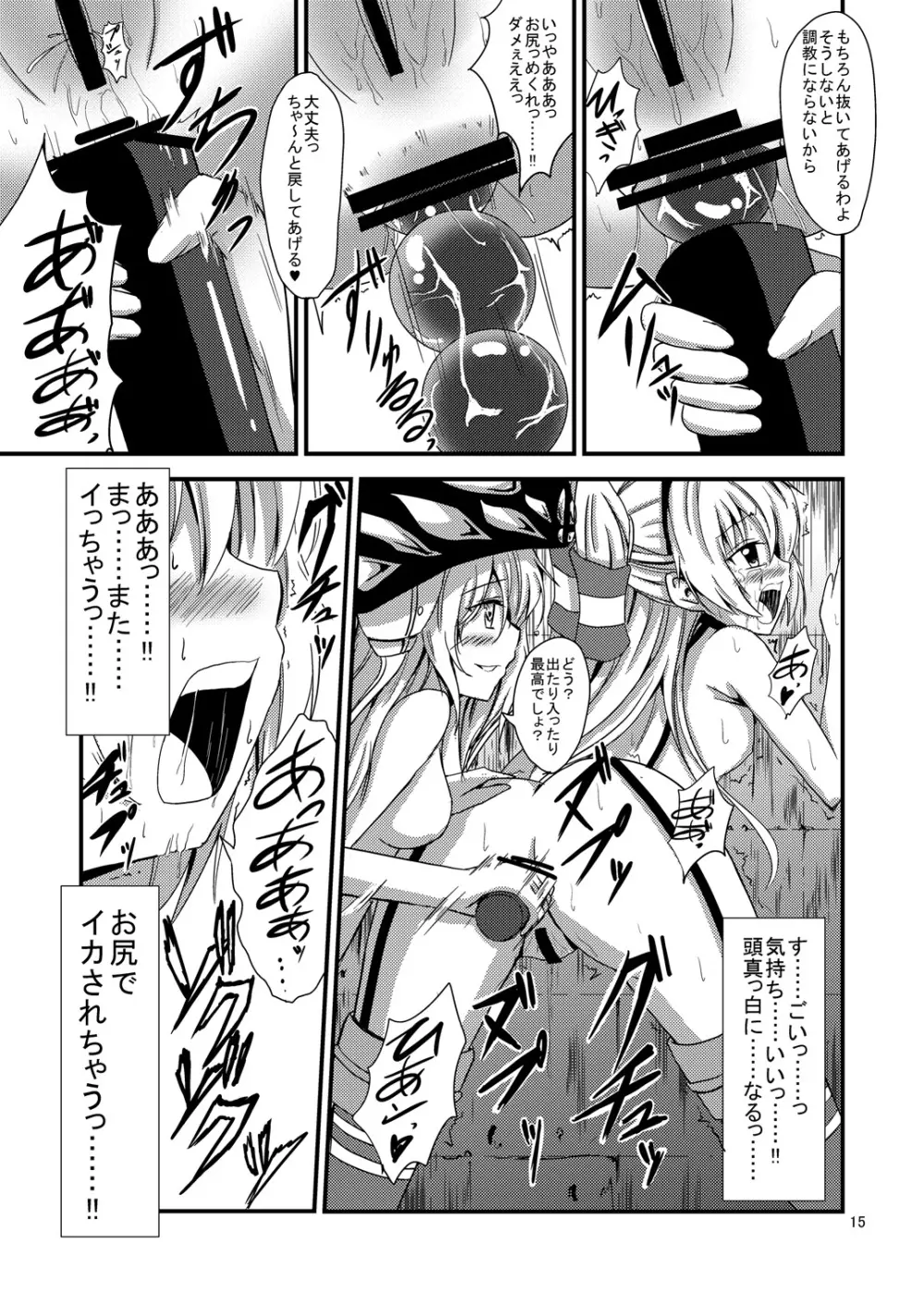 空母ヲ級ちゃんの天津風百合奴隷調教~尻奴隷契約編~ Page.16