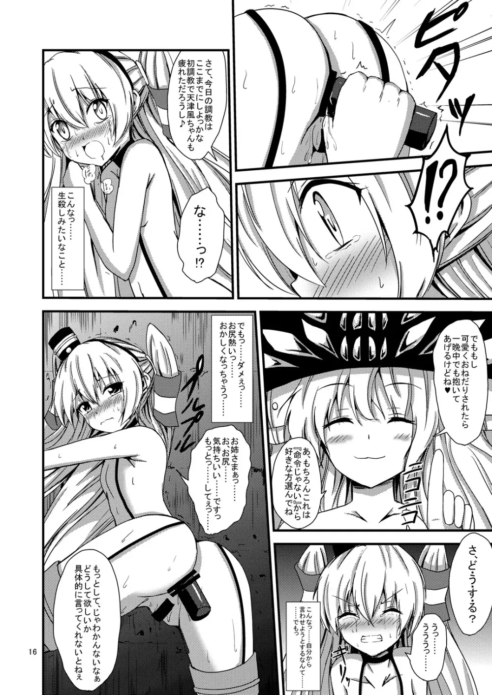 空母ヲ級ちゃんの天津風百合奴隷調教~尻奴隷契約編~ Page.17
