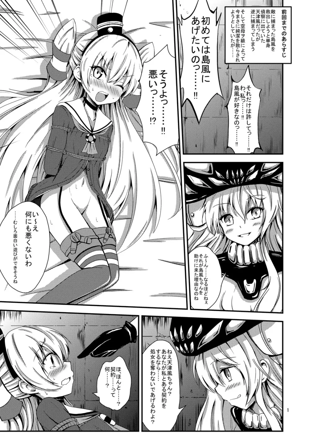 空母ヲ級ちゃんの天津風百合奴隷調教~尻奴隷契約編~ Page.2