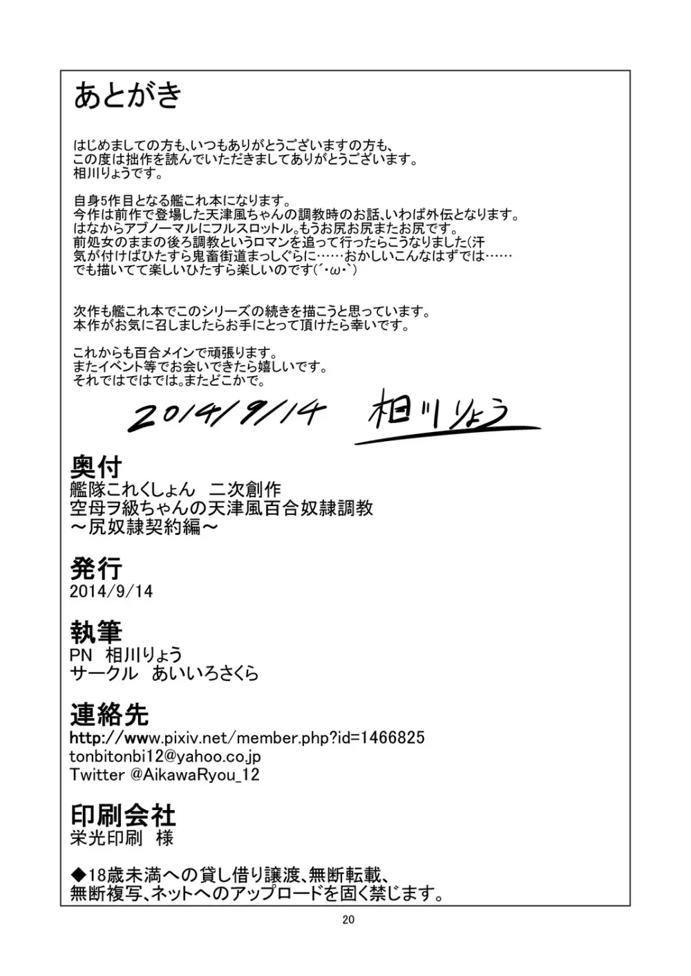 空母ヲ級ちゃんの天津風百合奴隷調教~尻奴隷契約編~ Page.21