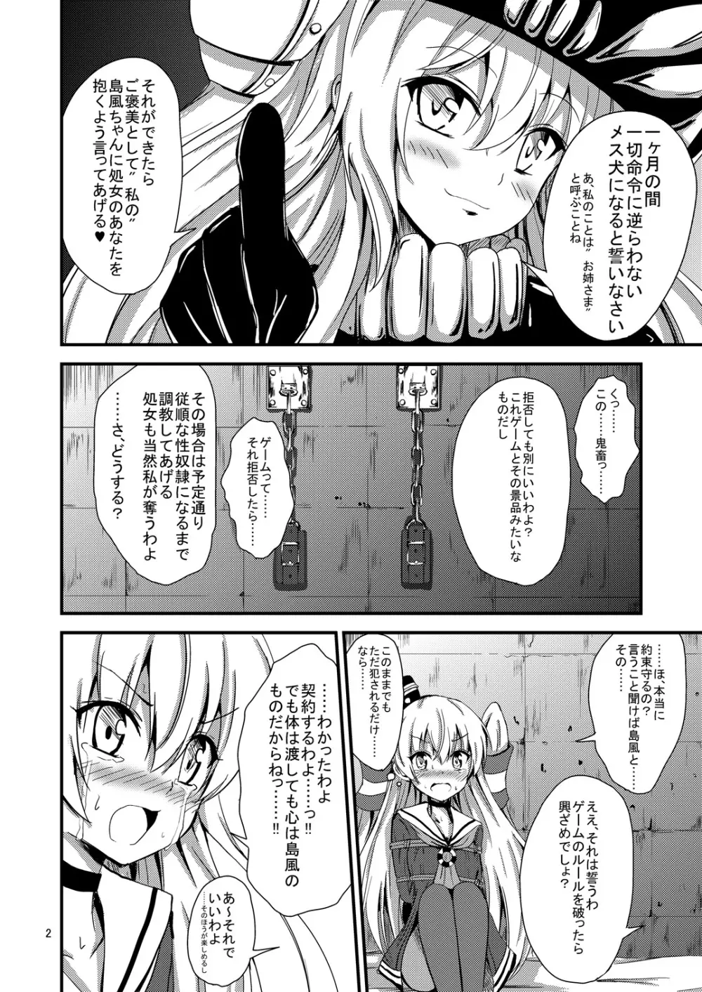 空母ヲ級ちゃんの天津風百合奴隷調教~尻奴隷契約編~ Page.3