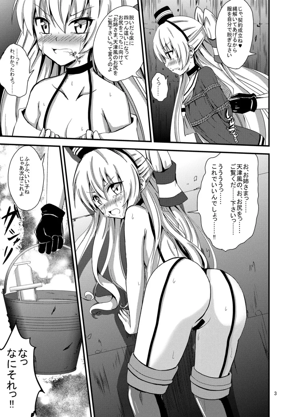 空母ヲ級ちゃんの天津風百合奴隷調教~尻奴隷契約編~ Page.4