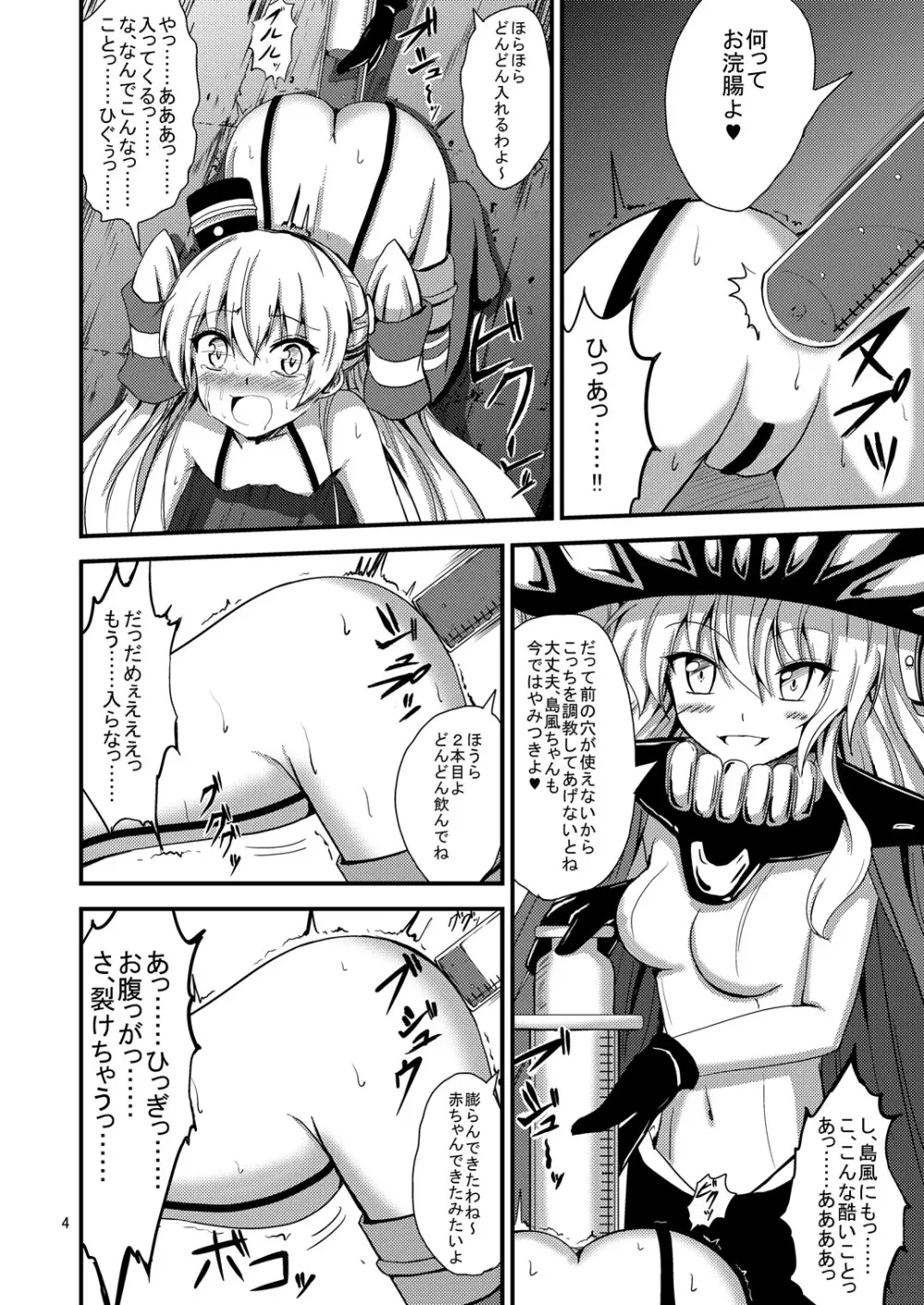 空母ヲ級ちゃんの天津風百合奴隷調教~尻奴隷契約編~ Page.5