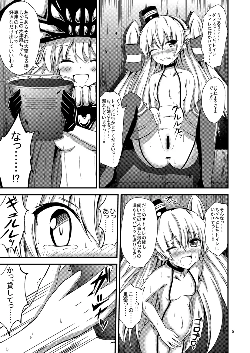 空母ヲ級ちゃんの天津風百合奴隷調教~尻奴隷契約編~ Page.6