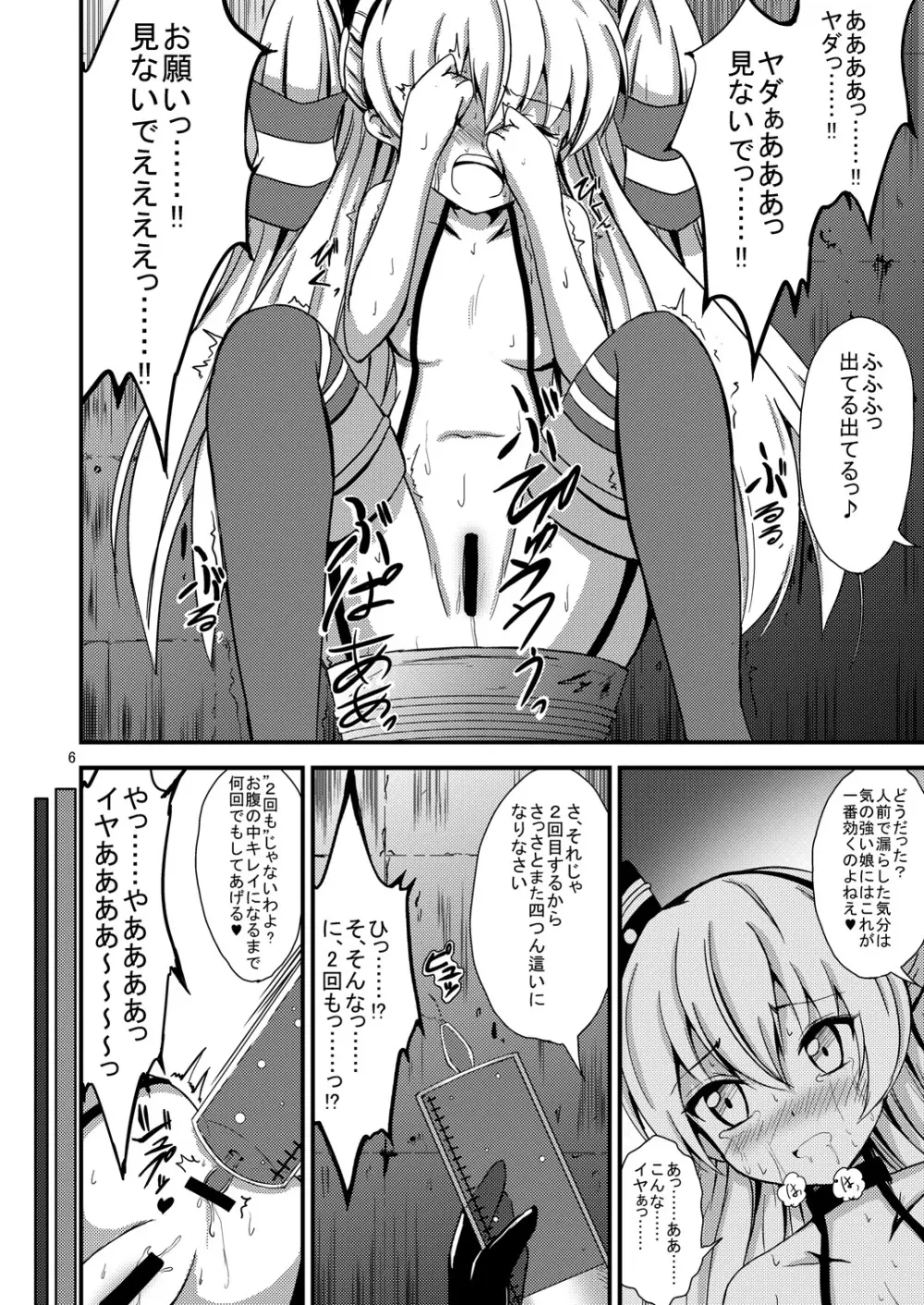 空母ヲ級ちゃんの天津風百合奴隷調教~尻奴隷契約編~ Page.7