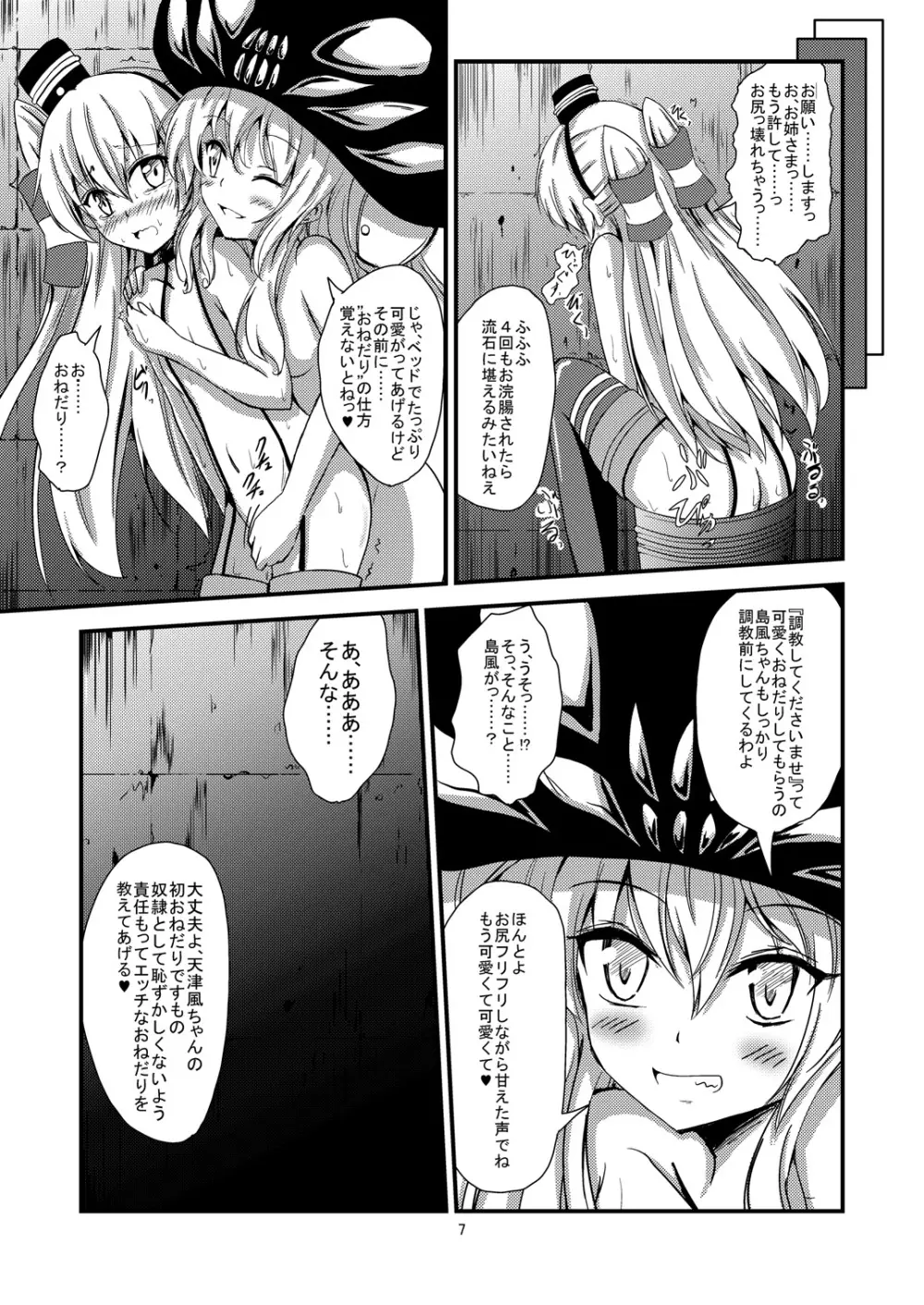 空母ヲ級ちゃんの天津風百合奴隷調教~尻奴隷契約編~ Page.8