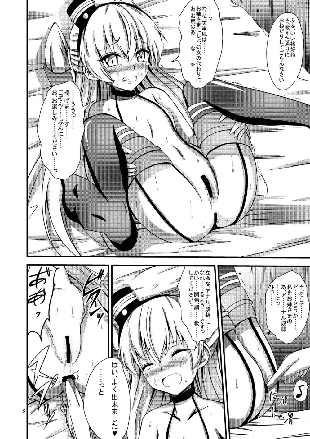 空母ヲ級ちゃんの天津風百合奴隷調教~尻奴隷契約編~ Page.9