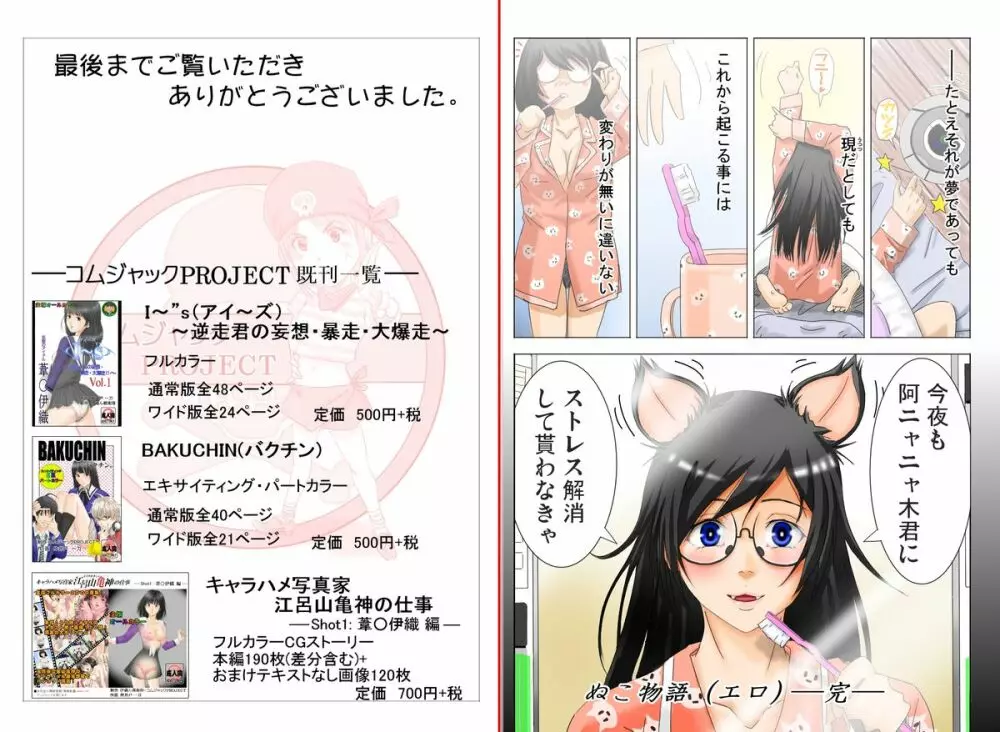 ぬこ物語(エロ)~ロングヘア・バージョン~ Page.110