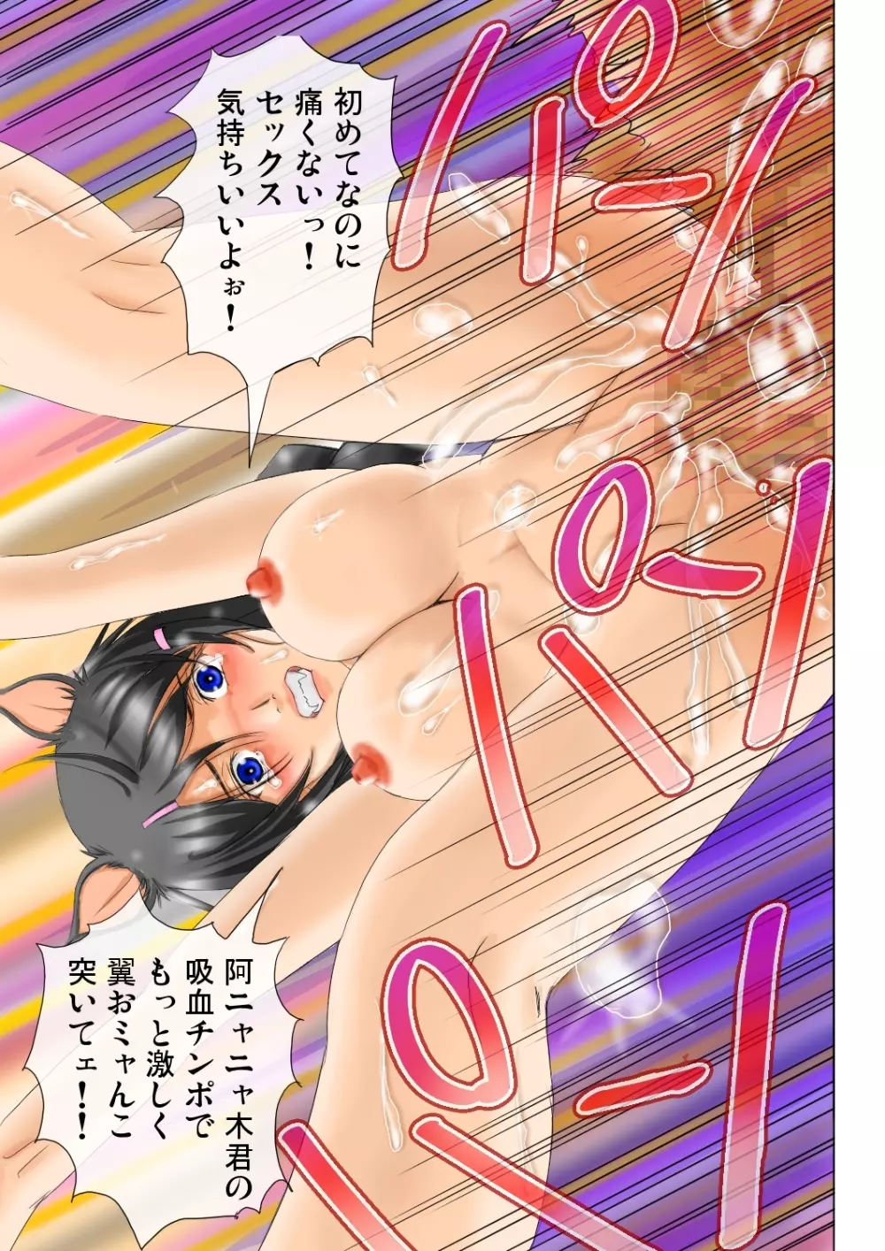 ぬこ物語(エロ)~ロングヘア・バージョン~ Page.44