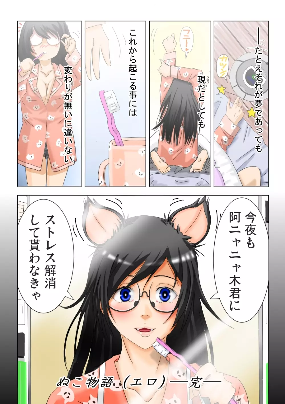 ぬこ物語(エロ)~ロングヘア・バージョン~ Page.57