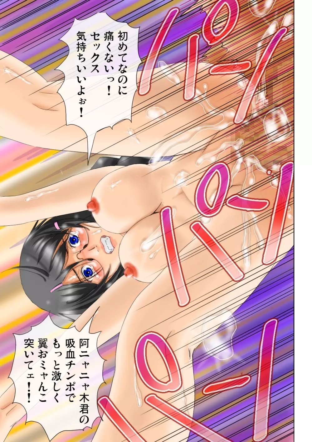 ぬこ物語(エロ)~ロングヘア・バージョン~ Page.81