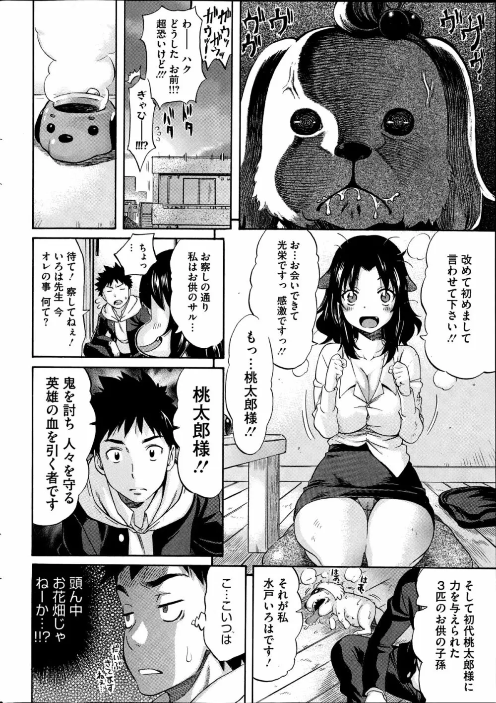 LOVE&PEACH 第1-2章 Page.4