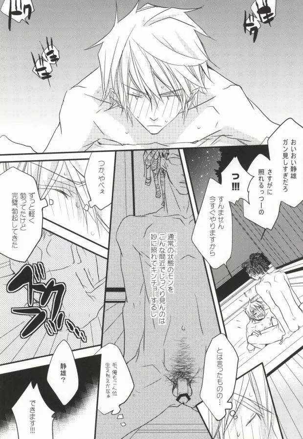そうだ!温泉へ行こう Page.12