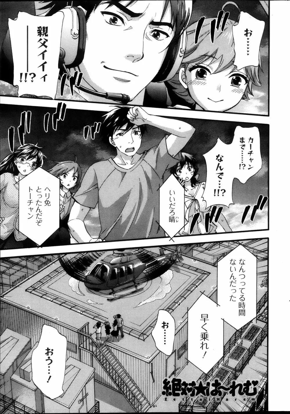 絶対★は～れむ 第40-52+4話 Page.101