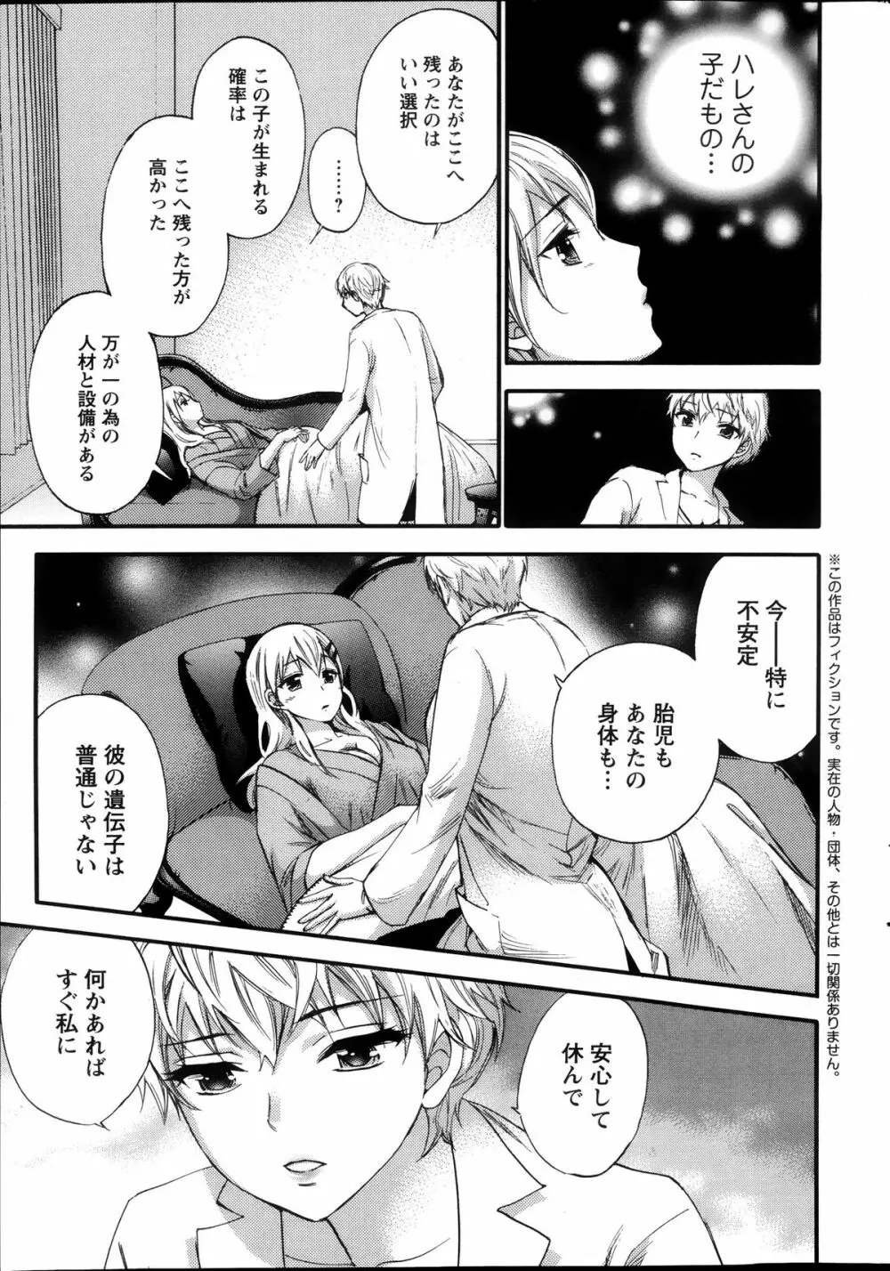 絶対★は～れむ 第40-52+4話 Page.105