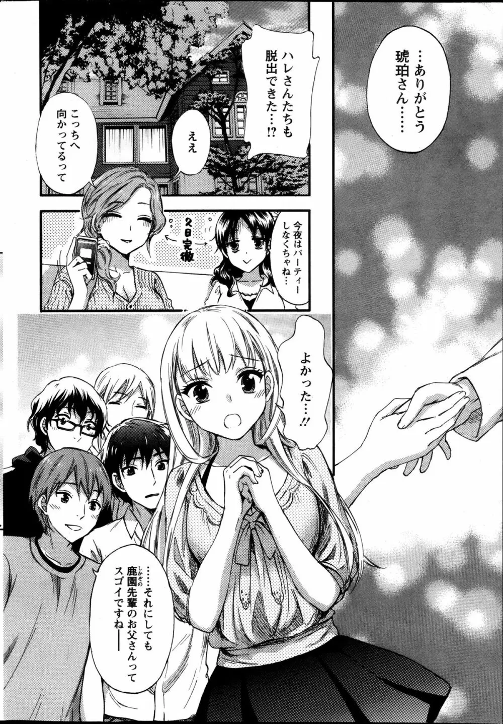 絶対★は～れむ 第40-52+4話 Page.106