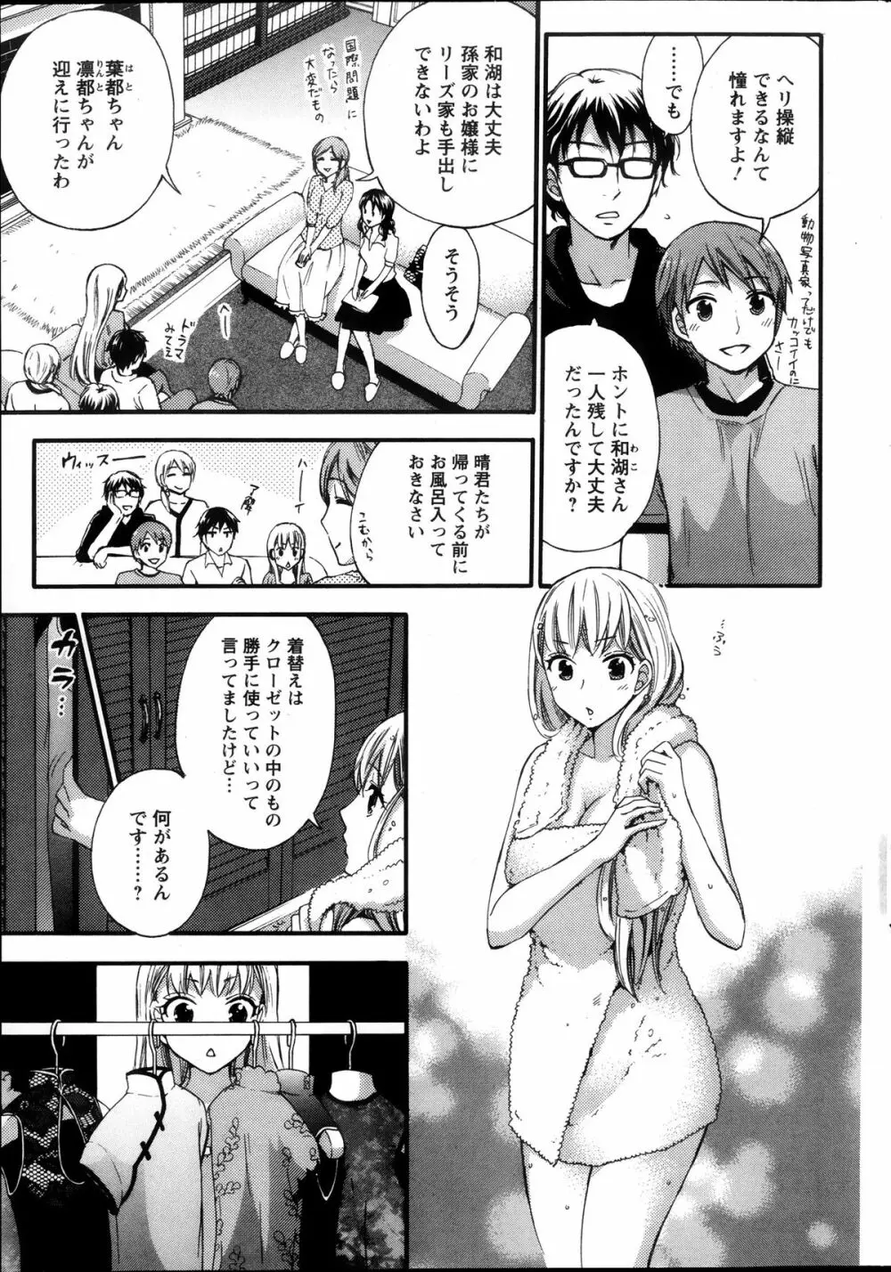 絶対★は～れむ 第40-52+4話 Page.107