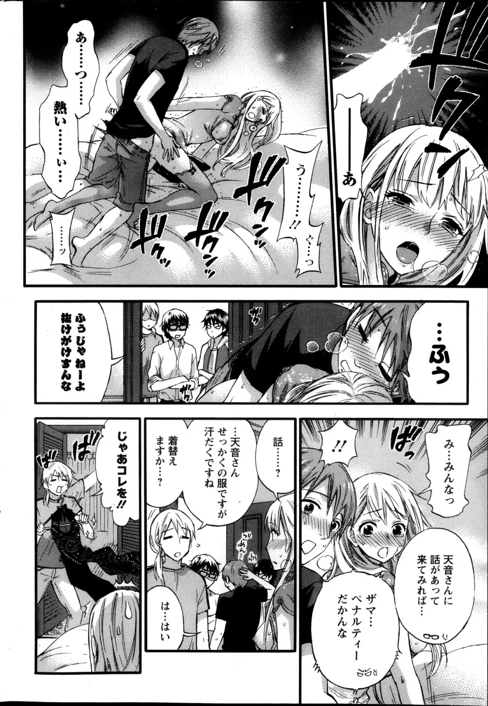 絶対★は～れむ 第40-52+4話 Page.114